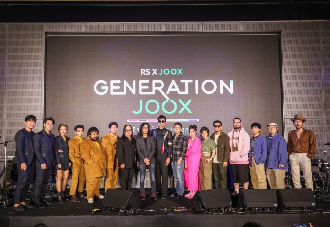 RS x JOOX ศิลปินรุ่นพี่ในตำนาน VS Generation JOOX