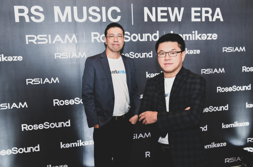 ค่ายเพลงอาร์เอส (RS MUSIC) กลับมาพร้อมโมเดลธุรกิจใหม่