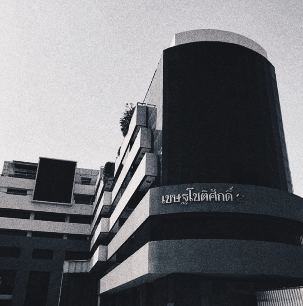 ประวัติ RS-อาคารเชษฐโชติศักดิ์ที่ตั้งค่ายอาร์เอสโปรโมชั่น 1992 จำกัด