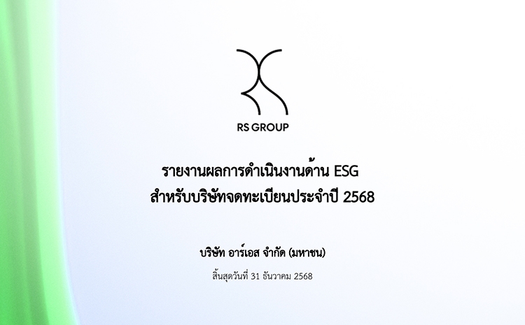 รายงานผลการดำเนินงานด้าน ESG 2568