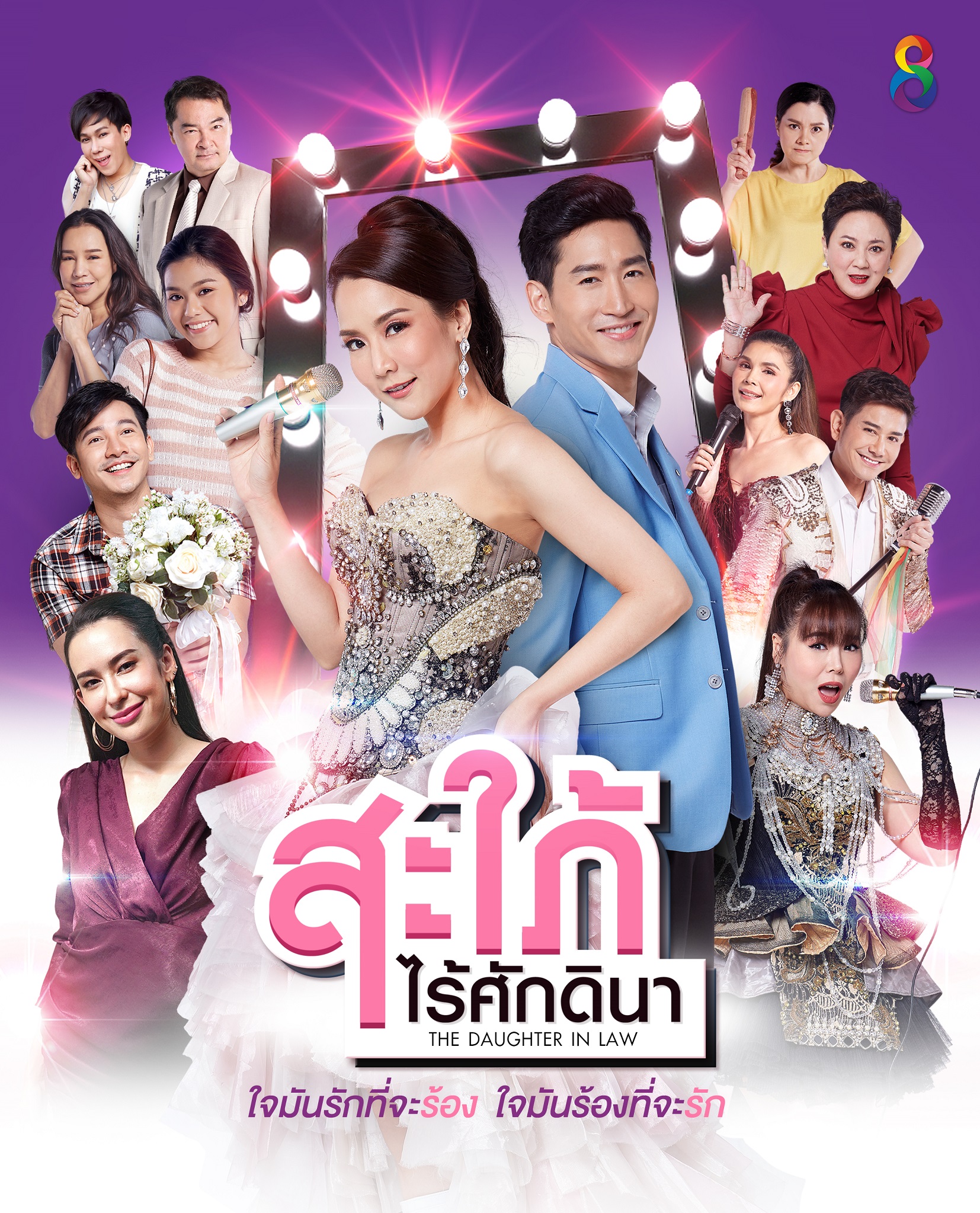 Thai tv 8